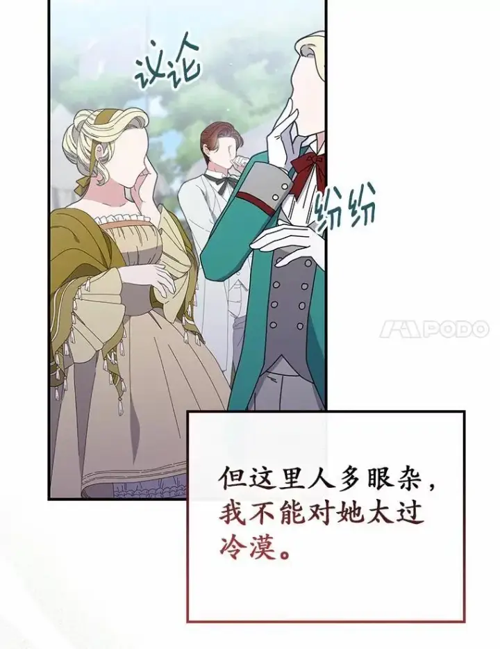 漫画《占卜的公女》51.狩猎大会第74张图