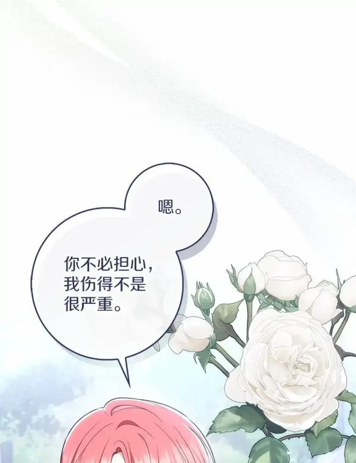 漫画《占卜的公女》51.狩猎大会第75张图