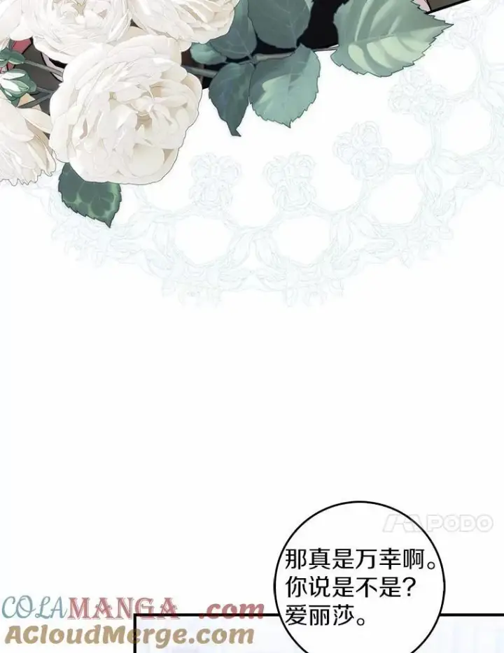 漫画《占卜的公女》51.狩猎大会第77张图