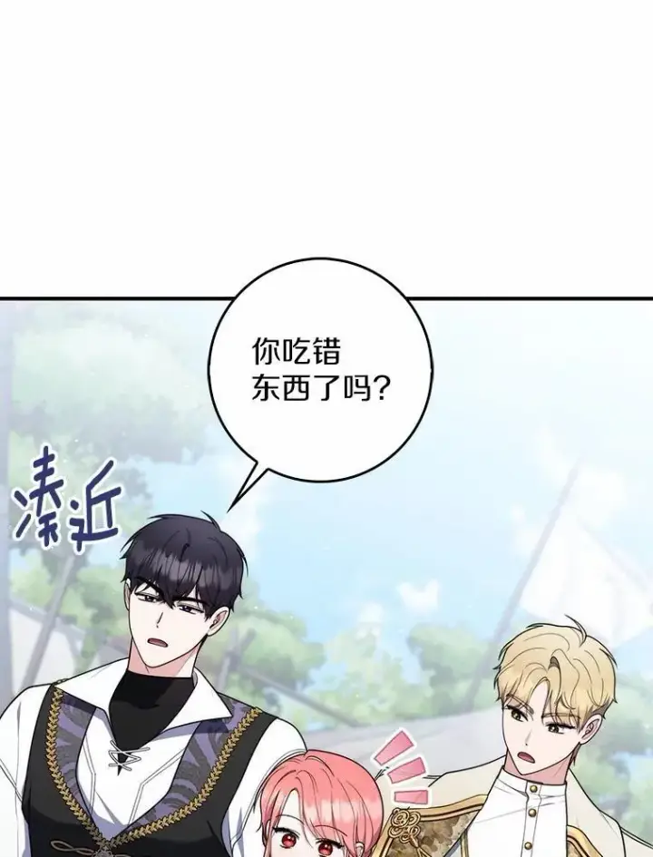 漫画《占卜的公女》51.狩猎大会第79张图