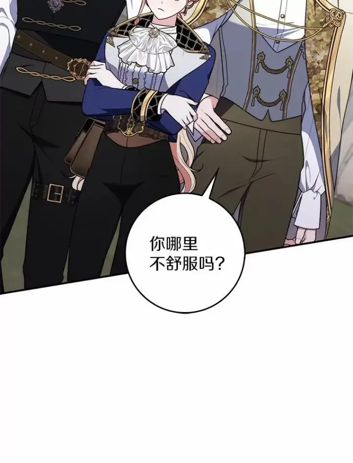漫画《占卜的公女》51.狩猎大会第80张图