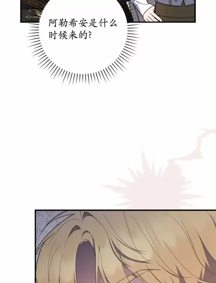 漫画《占卜的公女》51.狩猎大会第82张图