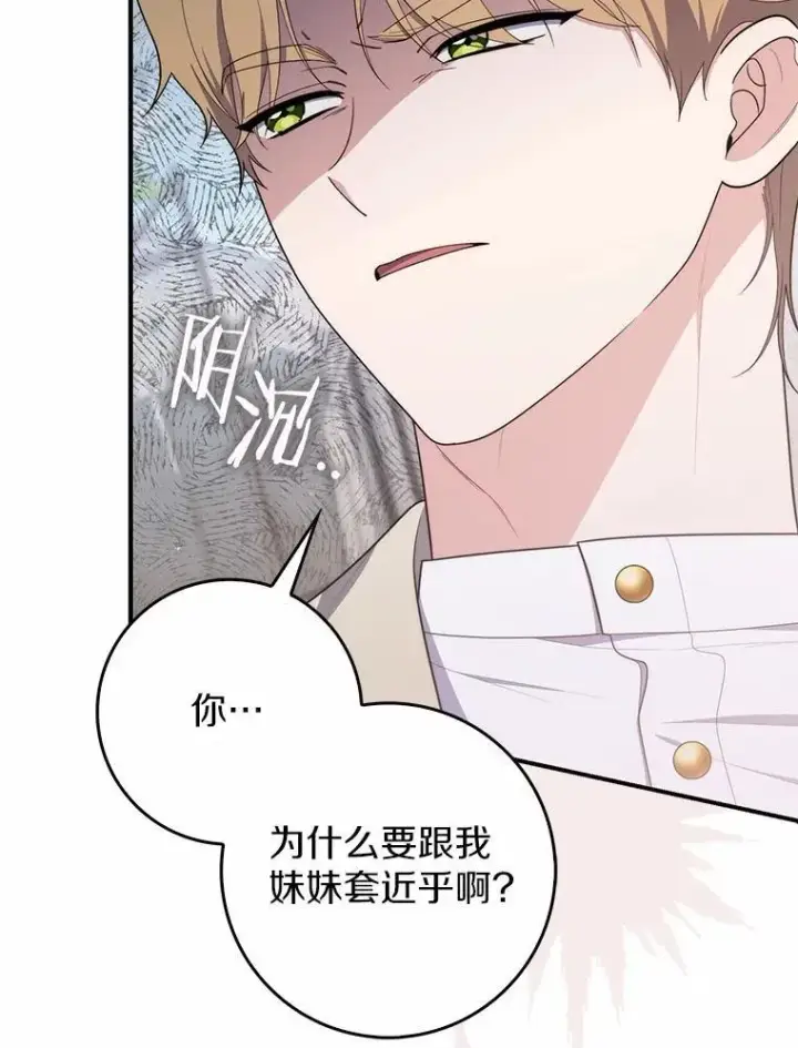 漫画《占卜的公女》51.狩猎大会第83张图