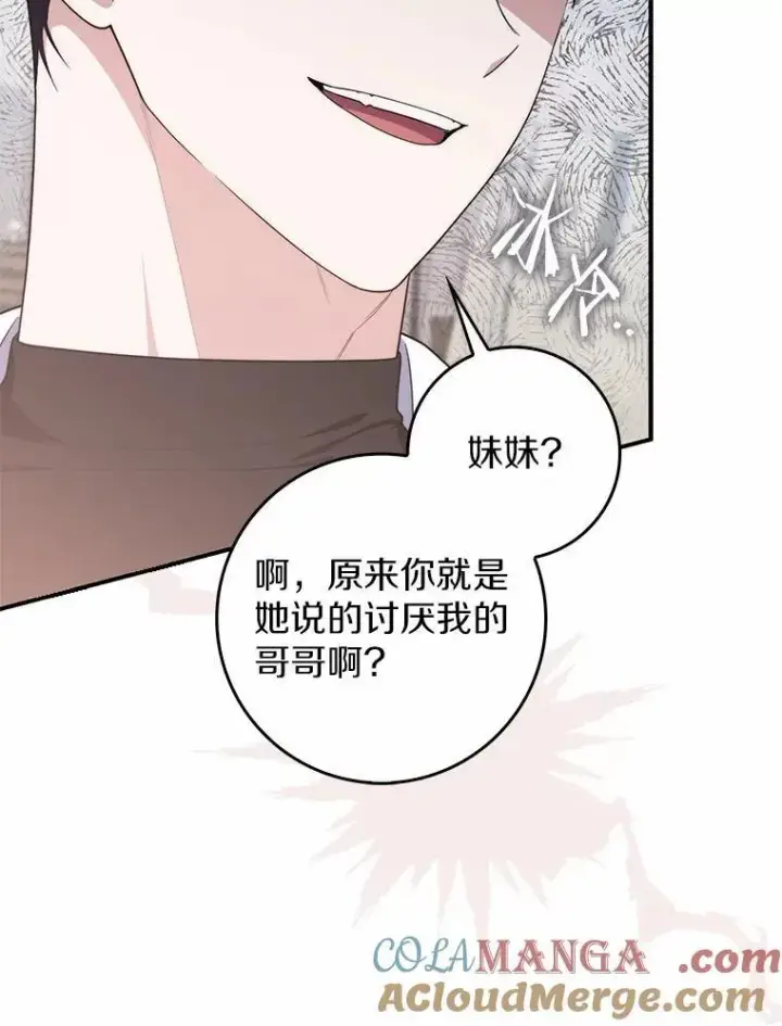 漫画《占卜的公女》51.狩猎大会第85张图
