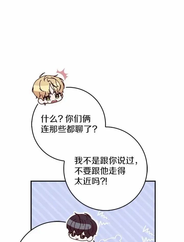 漫画《占卜的公女》51.狩猎大会第86张图