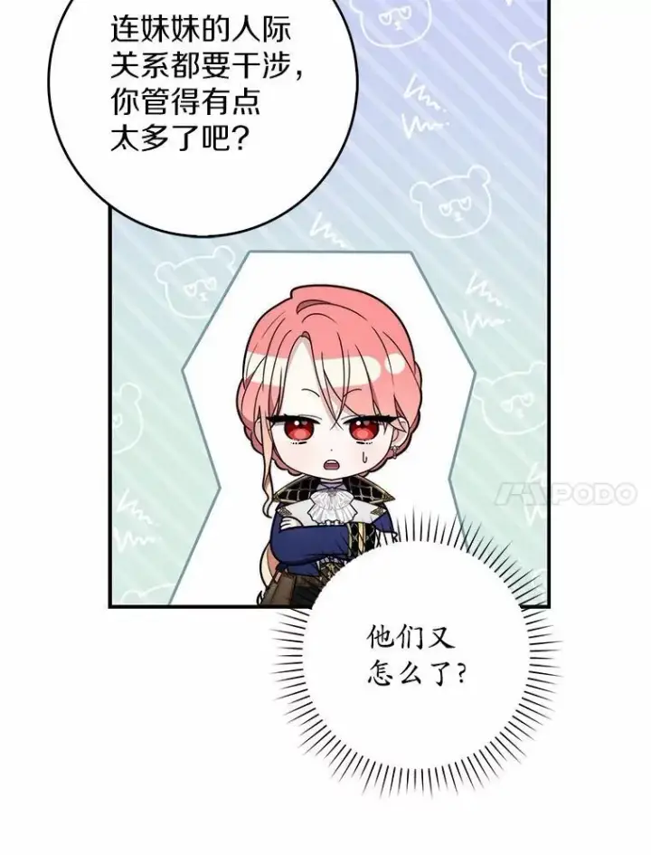 漫画《占卜的公女》51.狩猎大会第87张图