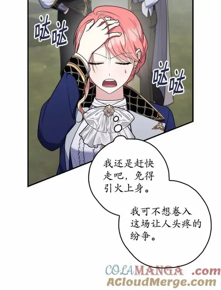 漫画《占卜的公女》51.狩猎大会第89张图