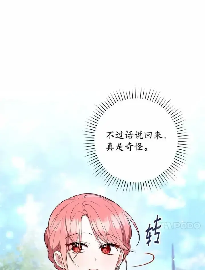 漫画《占卜的公女》51.狩猎大会第90张图