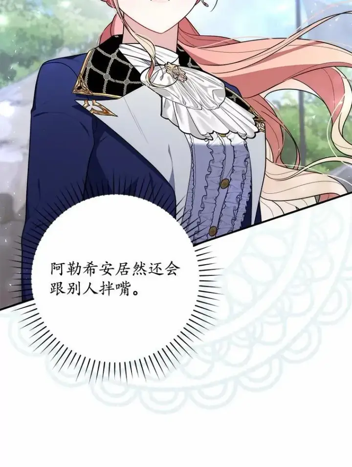 漫画《占卜的公女》51.狩猎大会第91张图