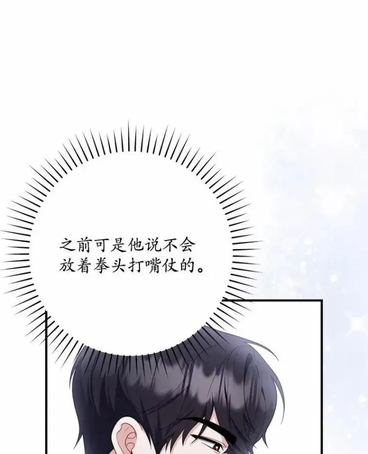 漫画《占卜的公女》51.狩猎大会第92张图