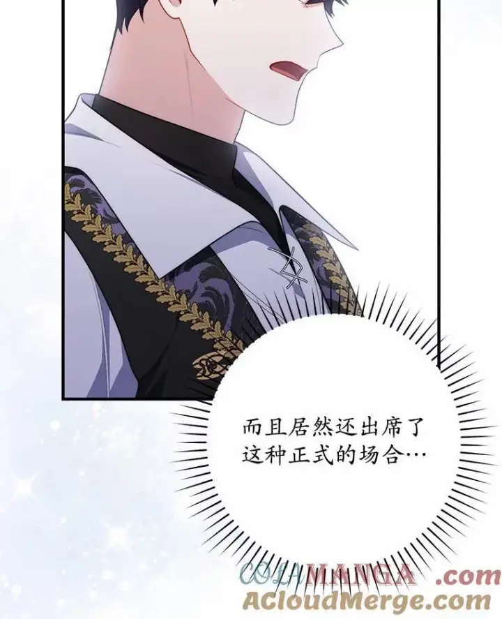 漫画《占卜的公女》51.狩猎大会第93张图