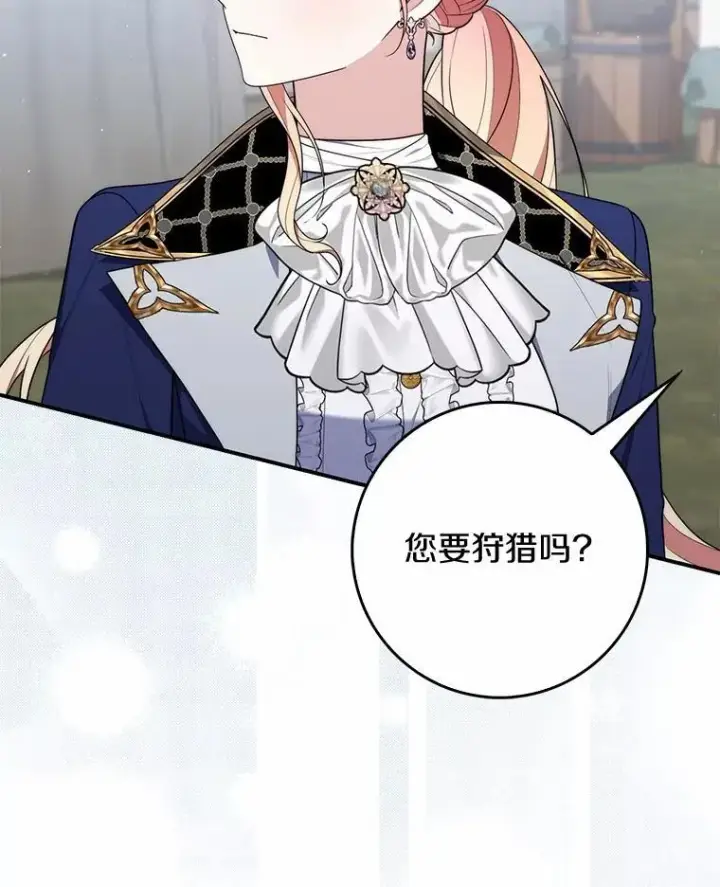漫画《占卜的公女》51.狩猎大会第95张图