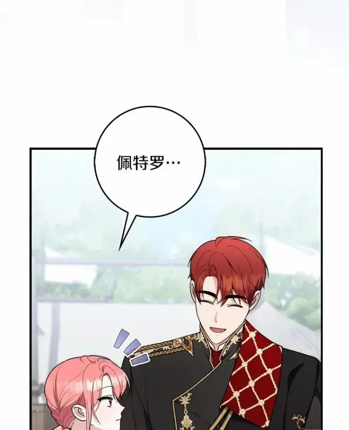 漫画《占卜的公女》51.狩猎大会第96张图
