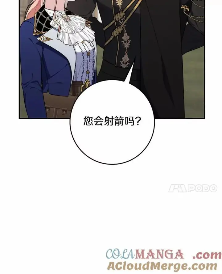 漫画《占卜的公女》51.狩猎大会第97张图