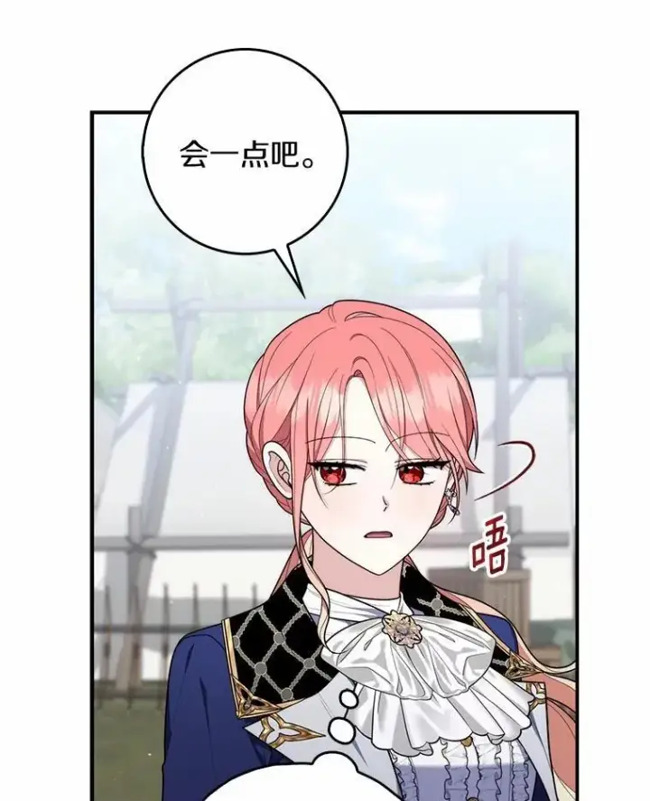 漫画《占卜的公女》51.狩猎大会第98张图