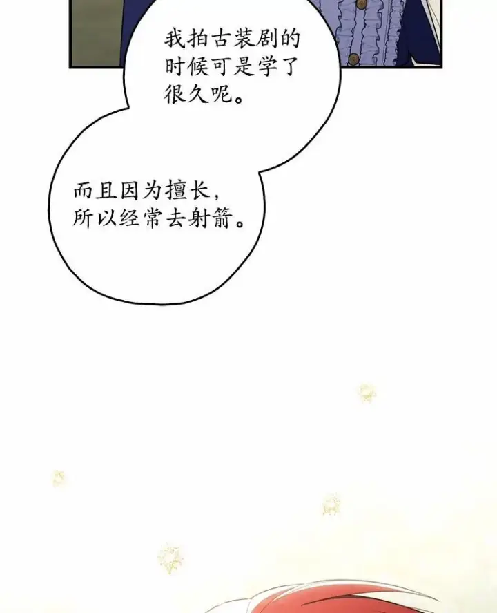 漫画《占卜的公女》51.狩猎大会第99张图