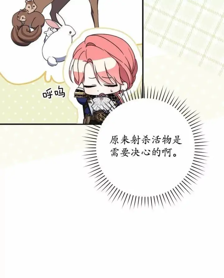 漫画《占卜的公女》52.获胜者不是您第100张图