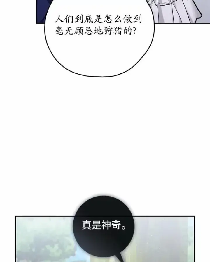 漫画《占卜的公女》52.获胜者不是您第102张图