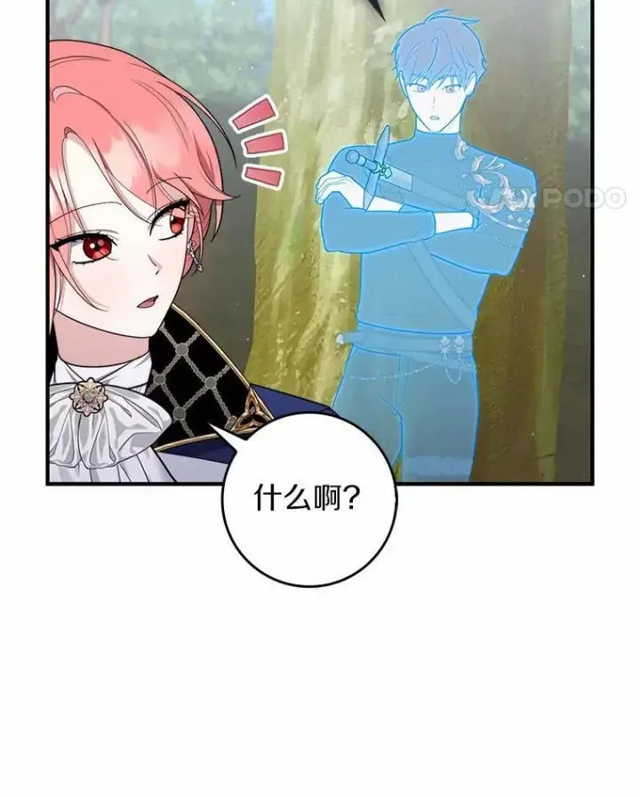 漫画《占卜的公女》52.获胜者不是您第103张图