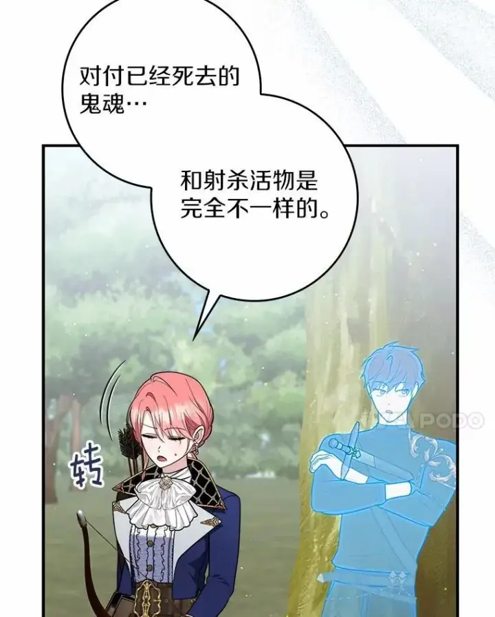 漫画《占卜的公女》52.获胜者不是您第106张图