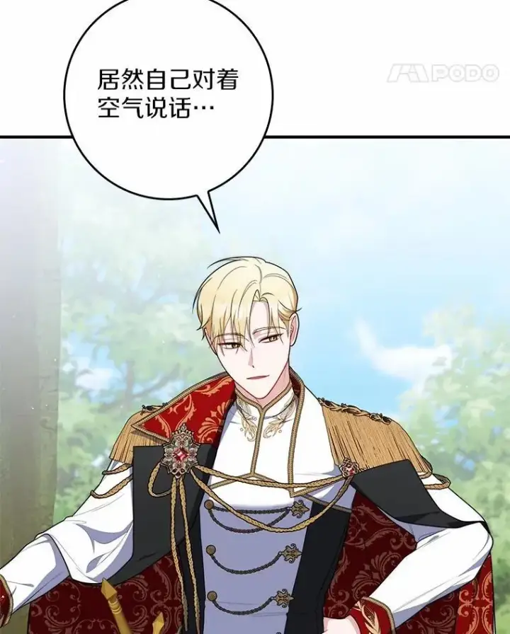 漫画《占卜的公女》52.获胜者不是您第110张图