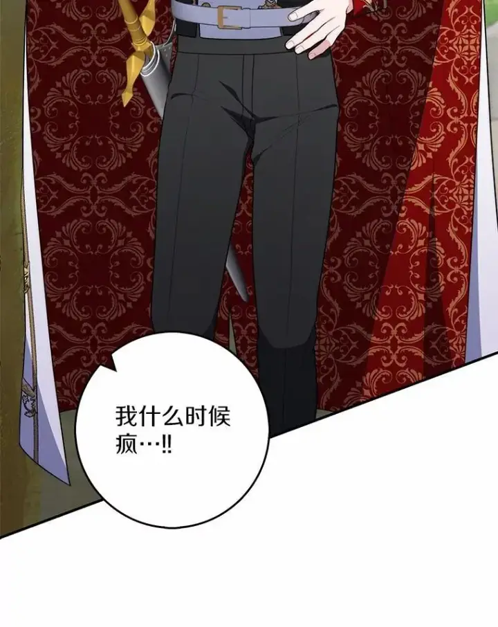 漫画《占卜的公女》52.获胜者不是您第111张图