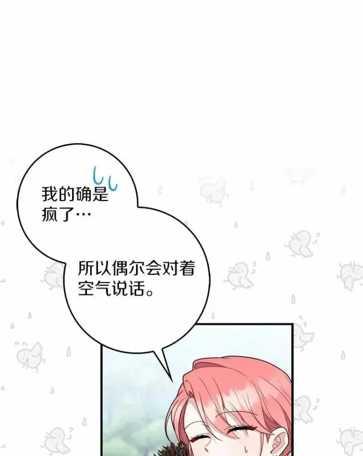 漫画《占卜的公女》52.获胜者不是您第112张图