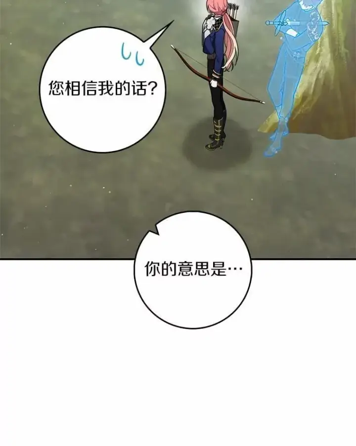 漫画《占卜的公女》52.获胜者不是您第115张图