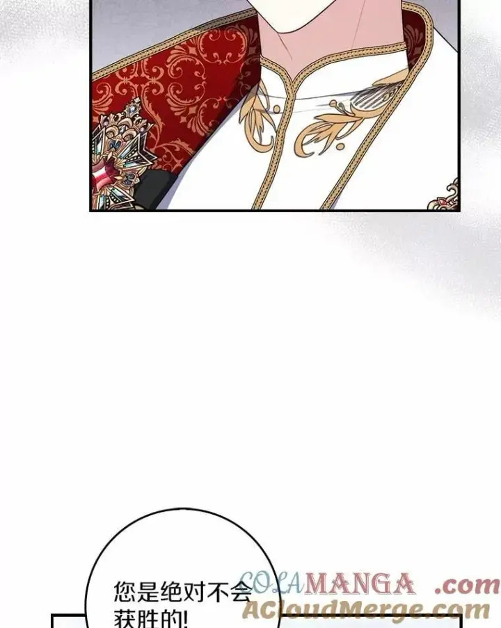 漫画《占卜的公女》52.获胜者不是您第117张图