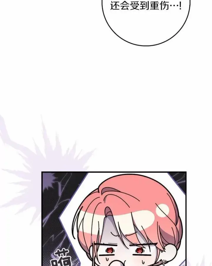 漫画《占卜的公女》52.获胜者不是您第119张图