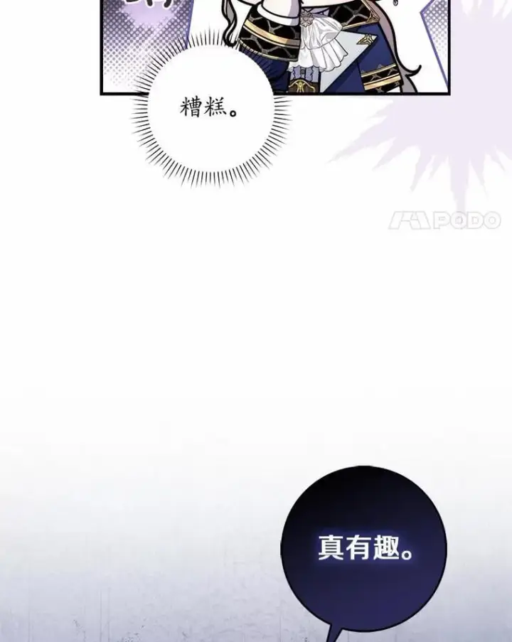 漫画《占卜的公女》52.获胜者不是您第120张图