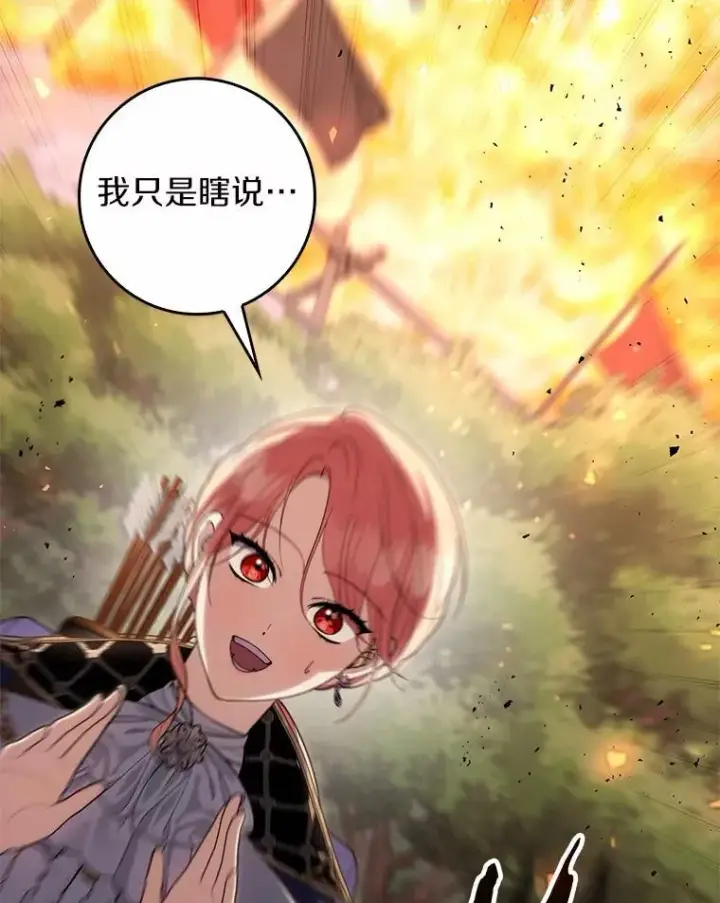 漫画《占卜的公女》52.获胜者不是您第124张图