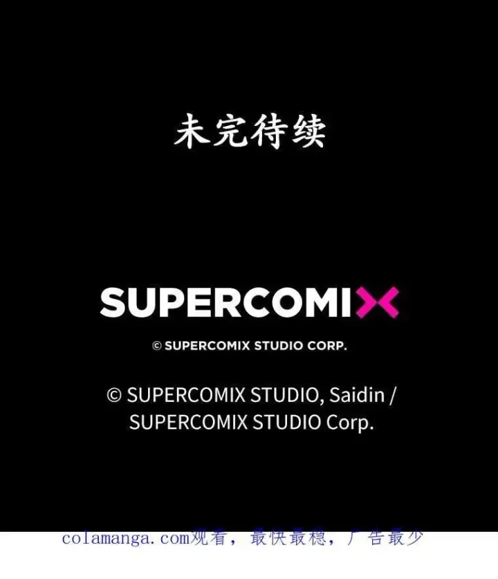 漫画《占卜的公女》52.获胜者不是您第139张图