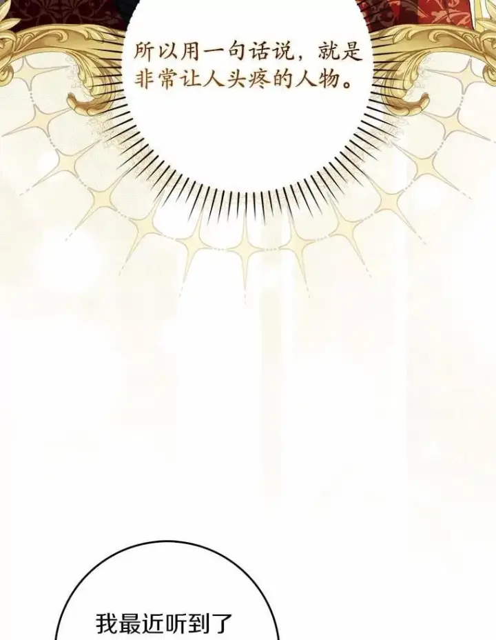 漫画《占卜的公女》52.获胜者不是您第15张图