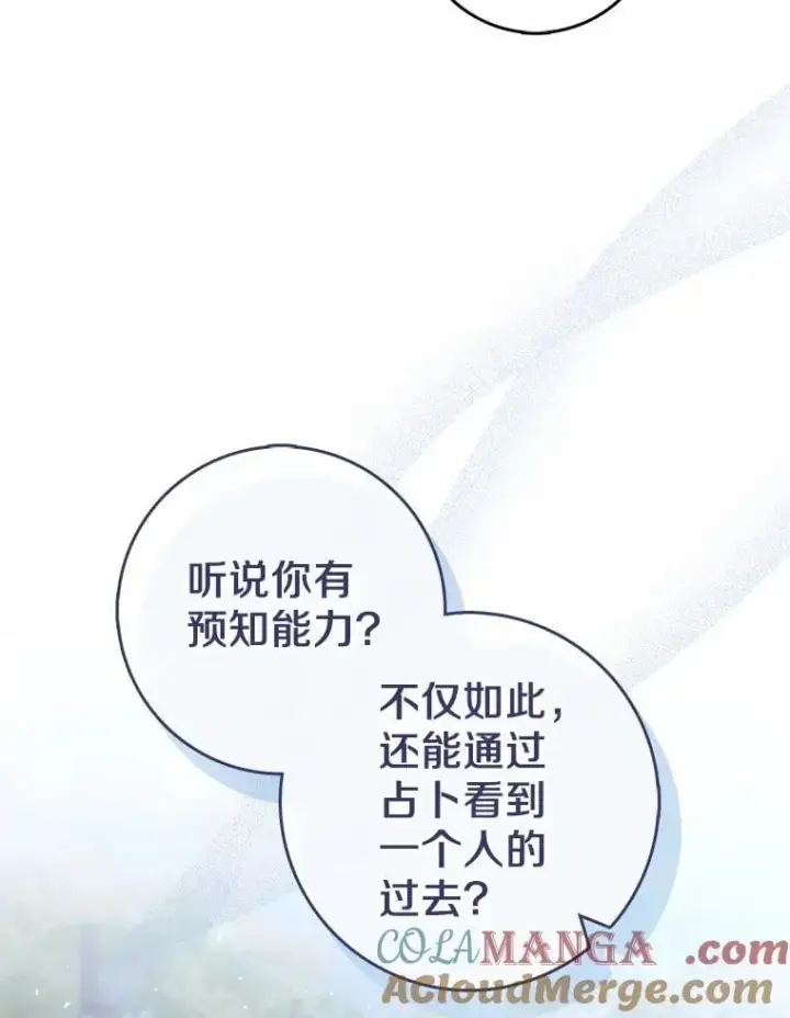 漫画《占卜的公女》52.获胜者不是您第17张图