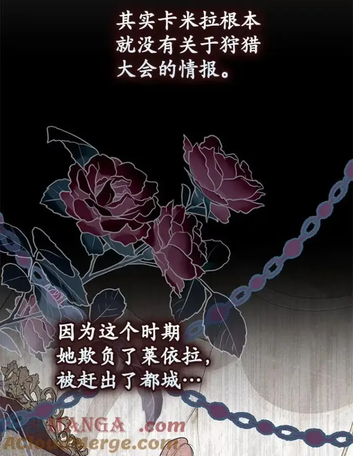 漫画《占卜的公女》52.获胜者不是您第29张图