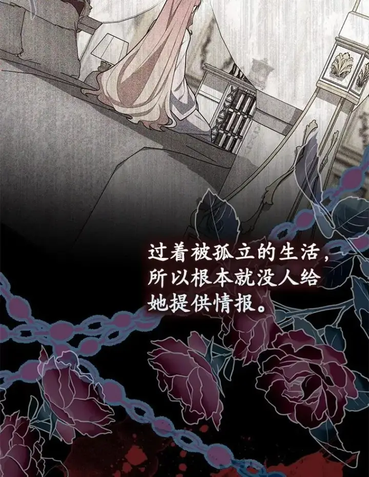 漫画《占卜的公女》52.获胜者不是您第30张图
