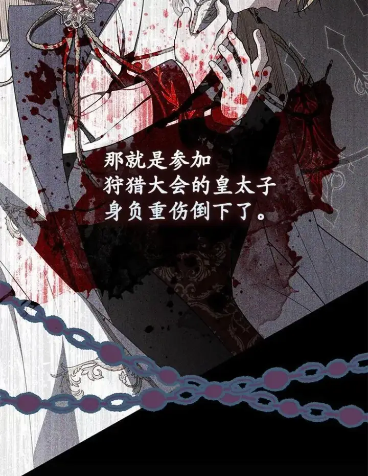 漫画《占卜的公女》52.获胜者不是您第32张图