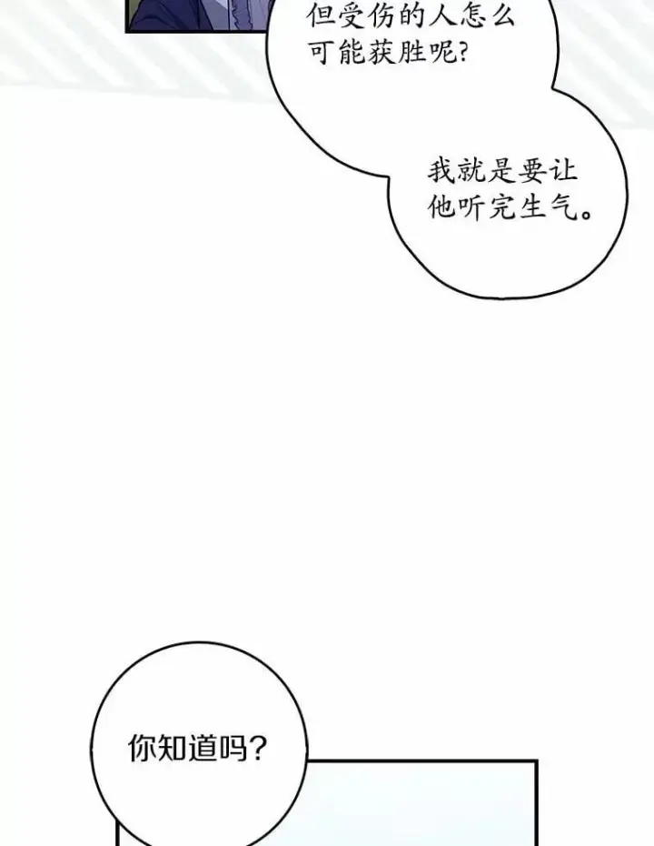 漫画《占卜的公女》52.获胜者不是您第35张图