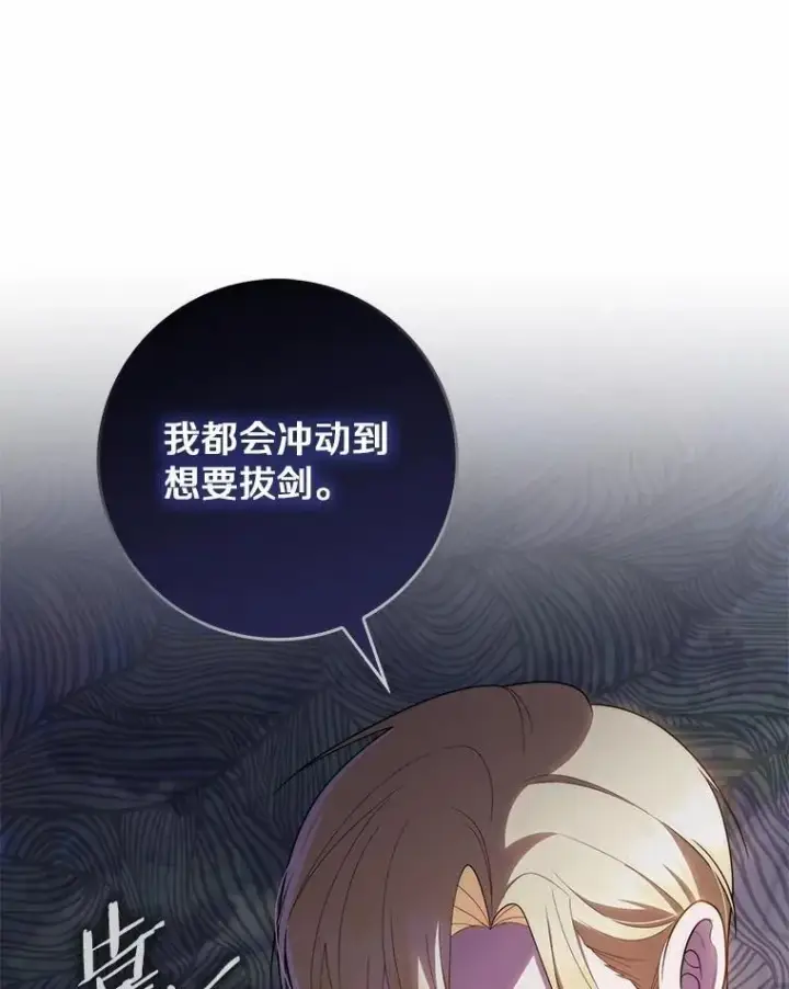 漫画《占卜的公女》52.获胜者不是您第39张图