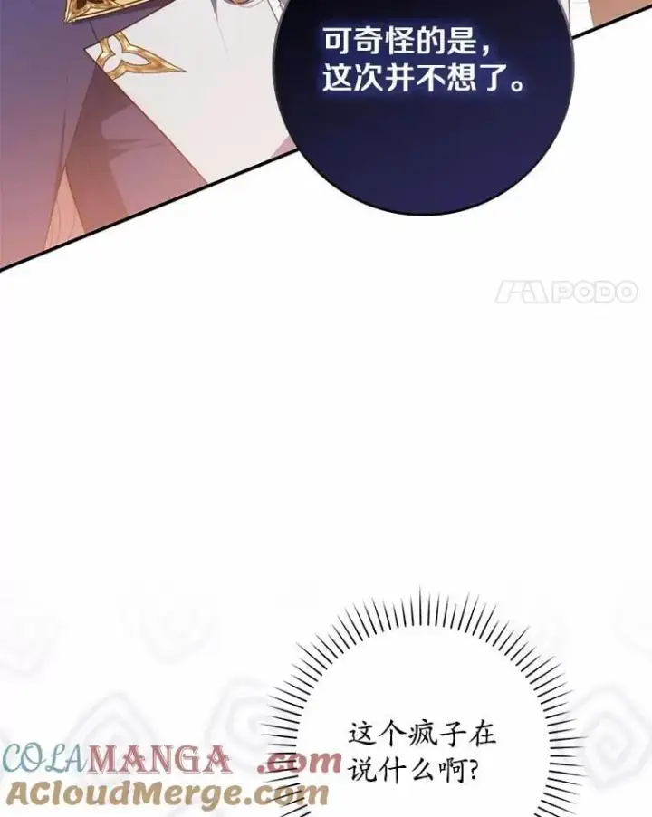 漫画《占卜的公女》52.获胜者不是您第41张图