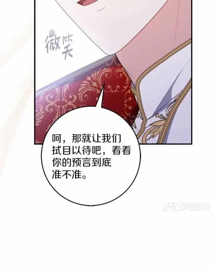 漫画《占卜的公女》52.获胜者不是您第44张图