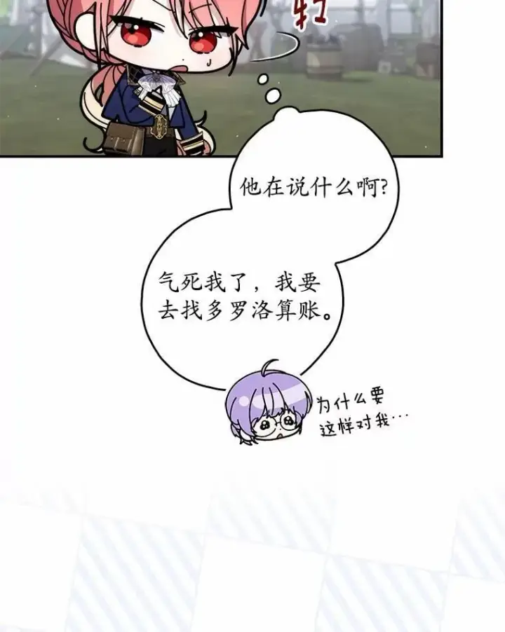 漫画《占卜的公女》52.获胜者不是您第47张图