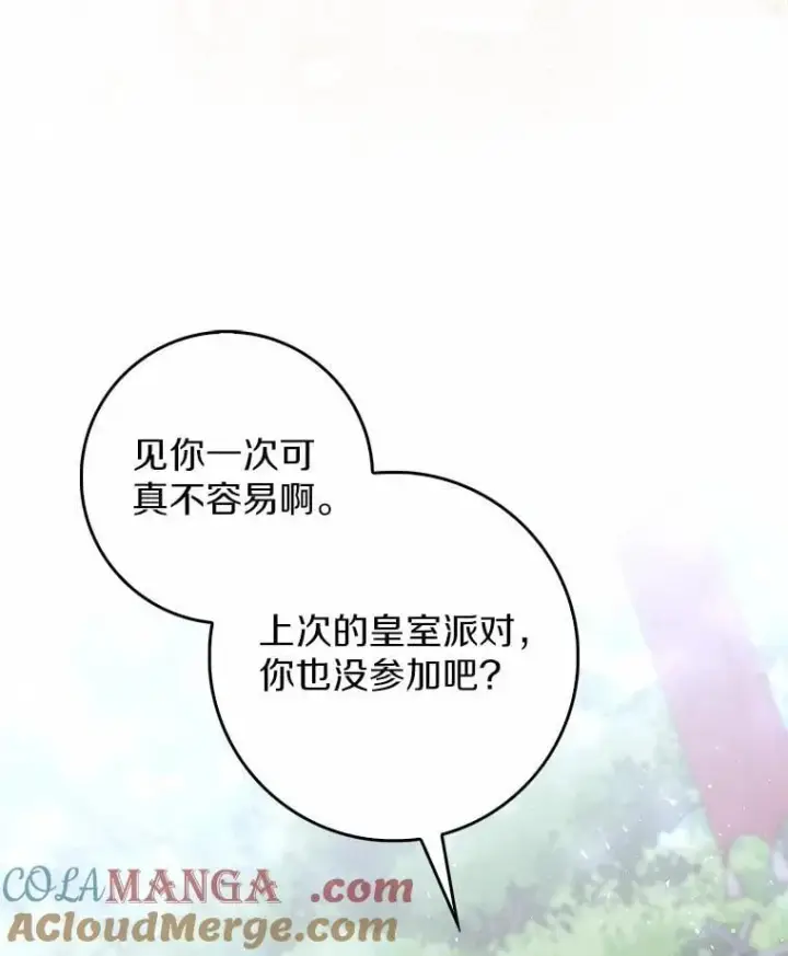 漫画《占卜的公女》52.获胜者不是您第5张图