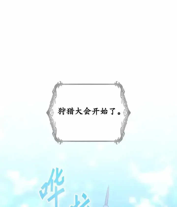 漫画《占卜的公女》52.获胜者不是您第51张图