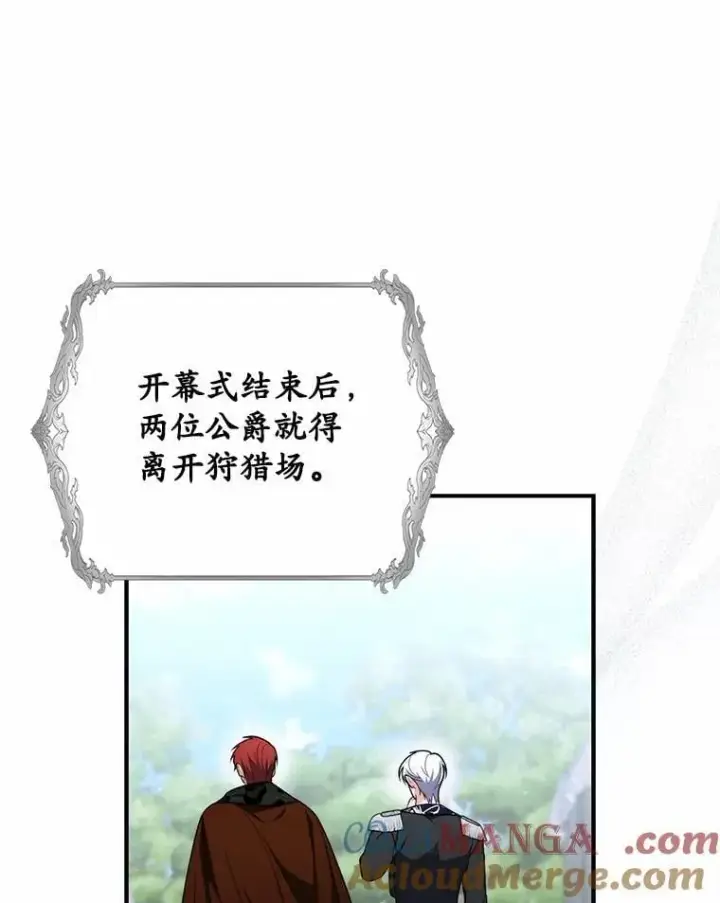 漫画《占卜的公女》52.获胜者不是您第53张图
