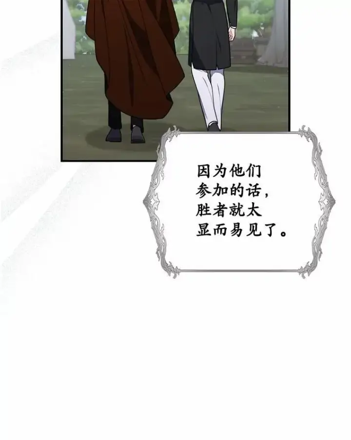 漫画《占卜的公女》52.获胜者不是您第54张图