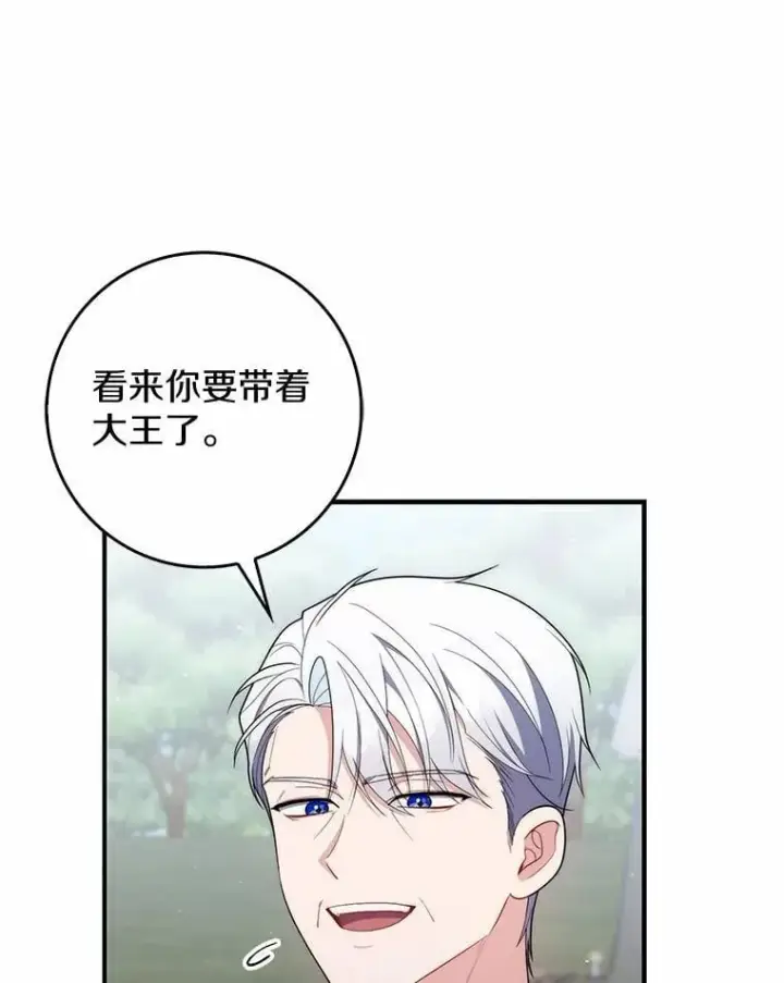 漫画《占卜的公女》52.获胜者不是您第60张图