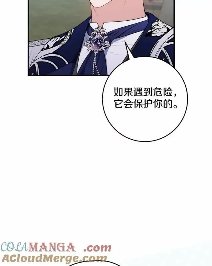 漫画《占卜的公女》52.获胜者不是您第61张图
