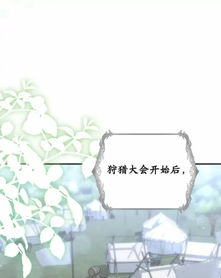 漫画《占卜的公女》52.获胜者不是您第63张图